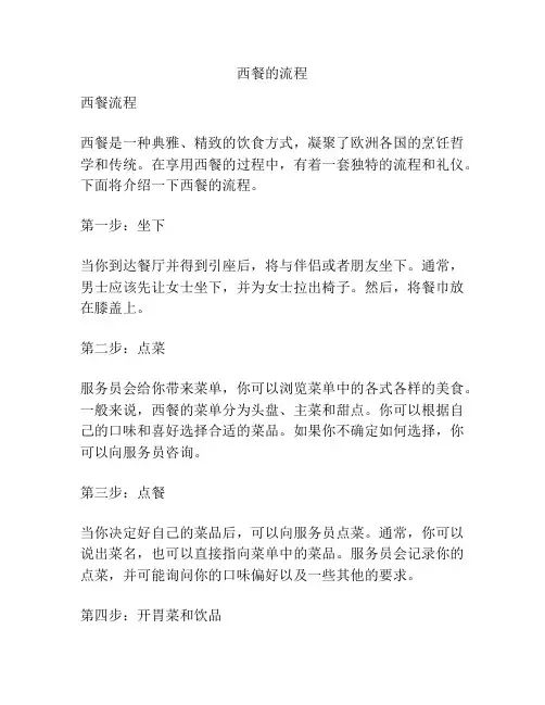 西餐的流程