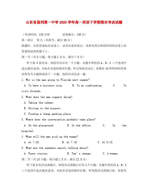 山东省垦利第一中学2020学年高一英语下学期期末考试试题