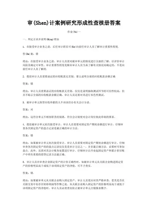审计案例研究形成性考核册答案(doc 28页)(共30页)