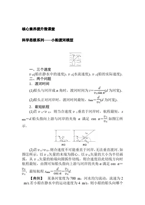 高中物理必修二科学思维系列——小船渡河模型