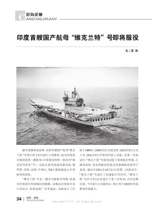 印度首艘国产航母“维克兰特”号即将服役