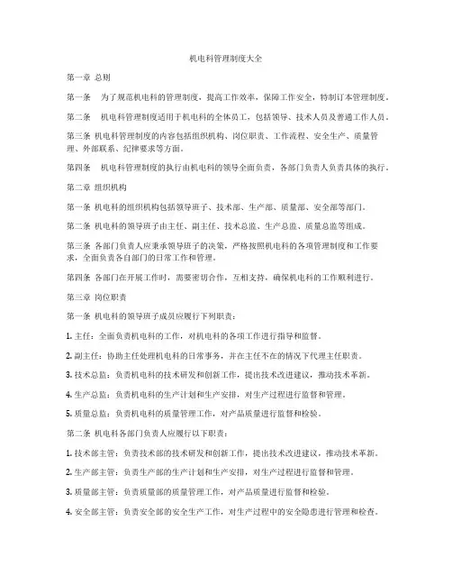 机电科管理制度大全