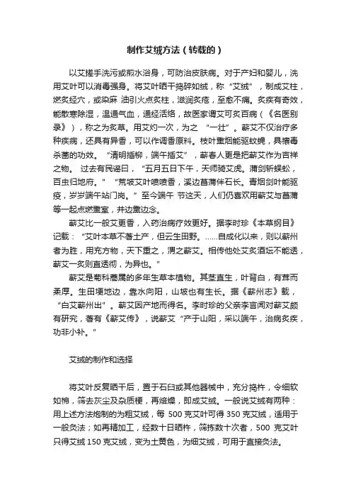 制作艾绒方法（转载的）