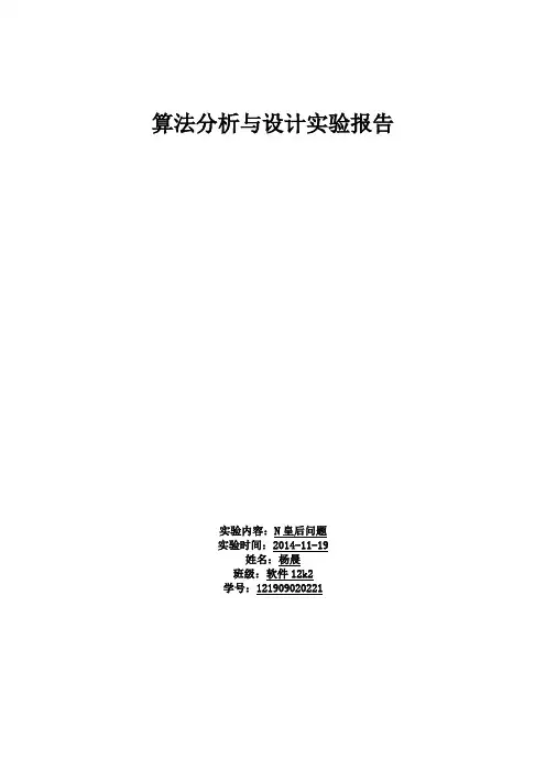 n皇后问题算法实验报告