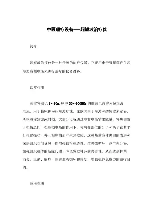 中医理疗设备超短波治疗仪