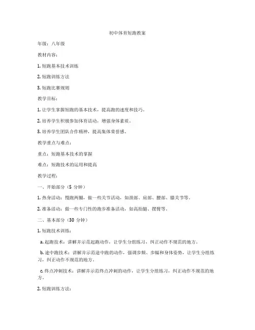 初中体育短跑教案