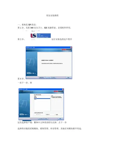 用友安装教程