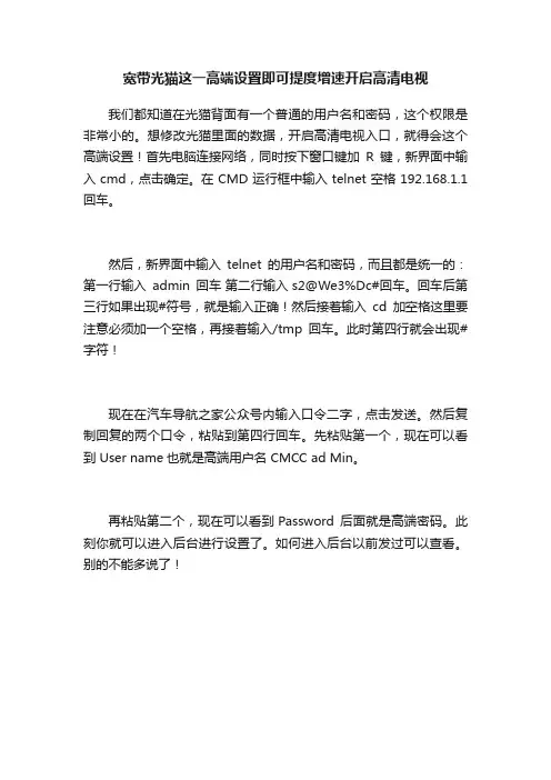宽带光猫这一高端设置即可提度增速开启高清电视