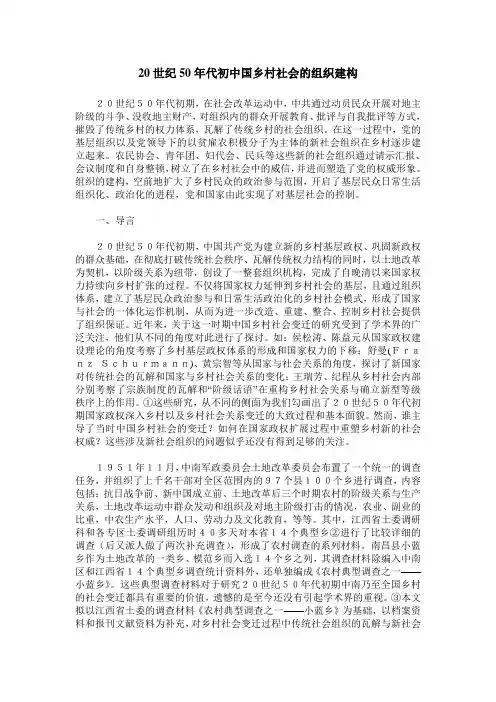 20世纪50年代初中国乡村社会的组织建构