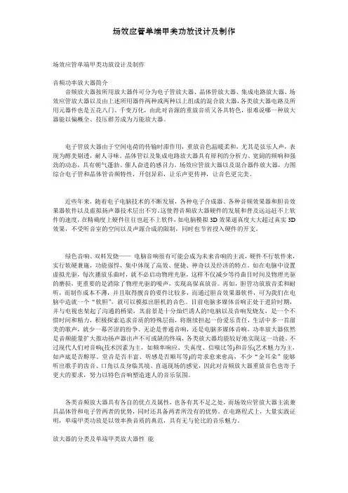 场效应管单端甲类功放设计及制作