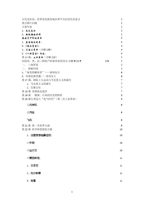 九年级上册历史开卷材料