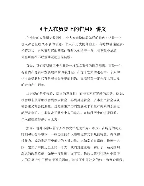 《个人在历史上的作用》 讲义