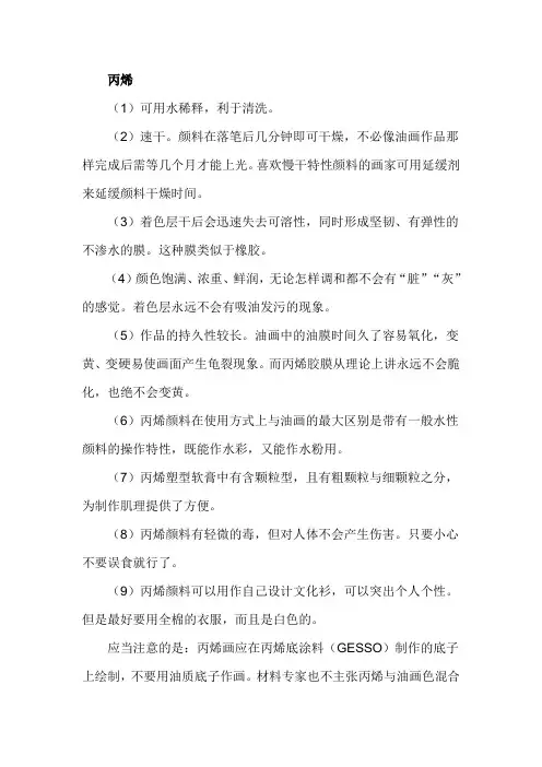 色粉丙烯油画水彩