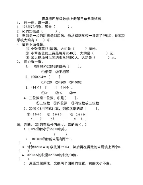 四年级上册数学试题-单元测试 青岛版