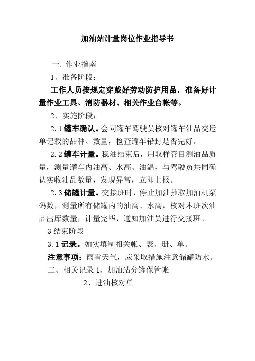 加油站计量岗位作业指导书