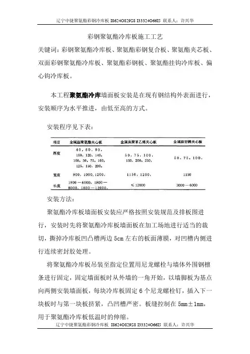 彩钢聚氨酯冷库板施工工艺