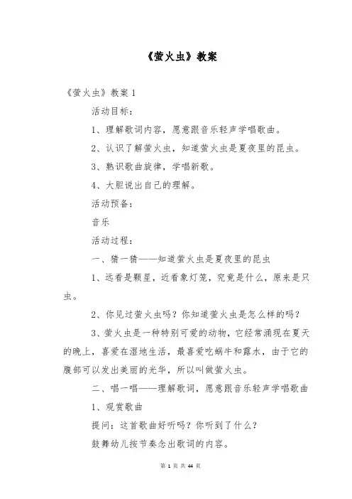 《萤火虫》教案