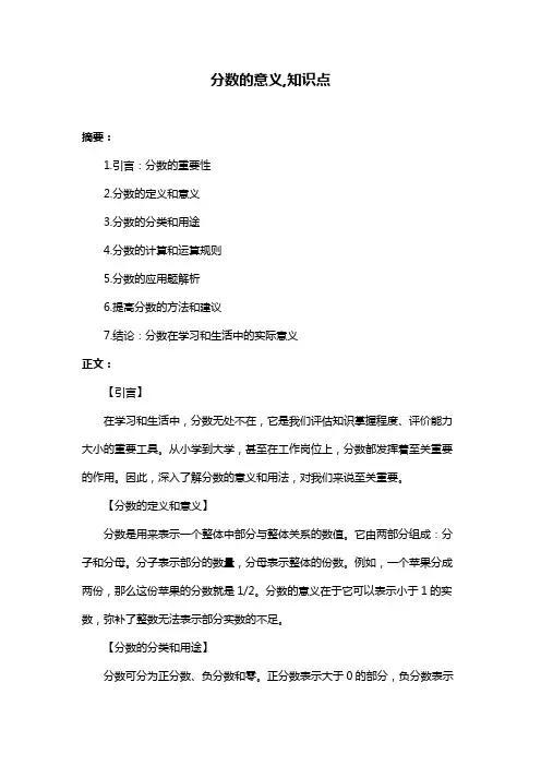 分数的意义,知识点