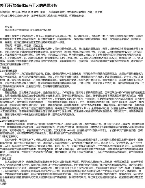 关于环己烷氧化反应工艺的进展分析