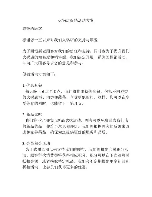 火锅店促销活动方案