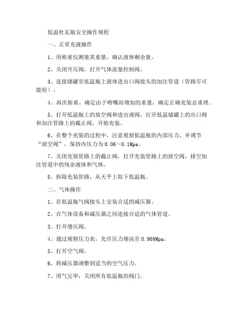 低温杜瓦瓶安全操作规程