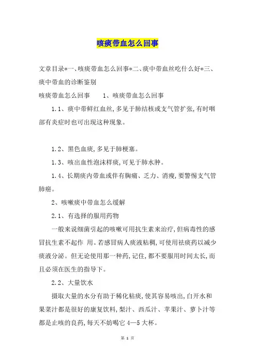 咳痰带血怎么回事