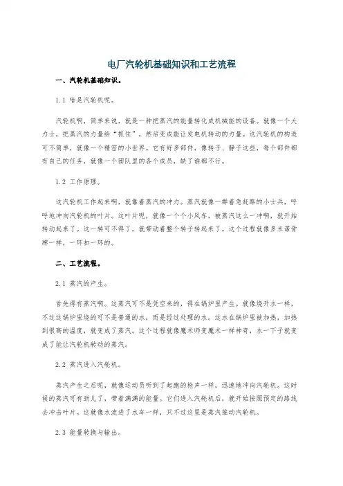 电厂汽轮机基础知识和工艺流程