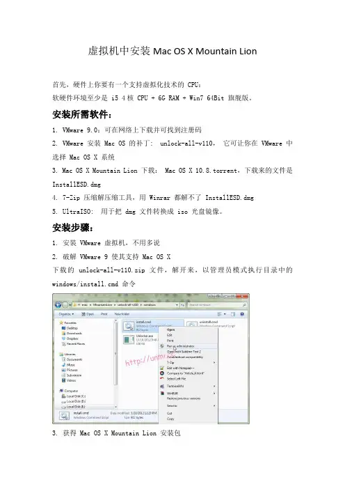 VM9安装MAC OS图文教程