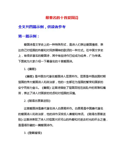 最著名的十首爱国诗