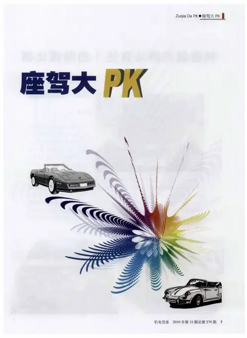 座驾大PK——科鲁兹与新马自达3的激情比拼