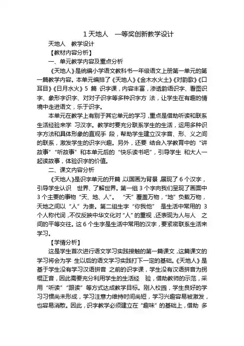 1天地人  一等奖创新教学设计