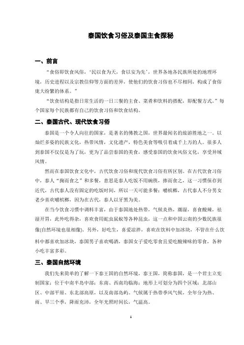 泰国饮食习俗及泰国主食探秘