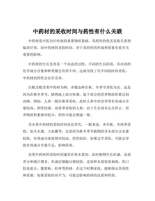 中药材的采收时间与药性有什么关联