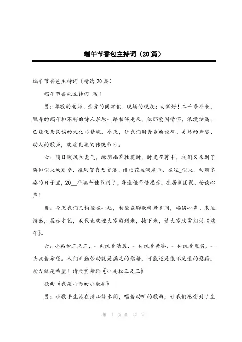 2023年端午节香包主持词(20篇)