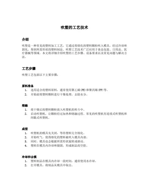 吹塑的工艺技术