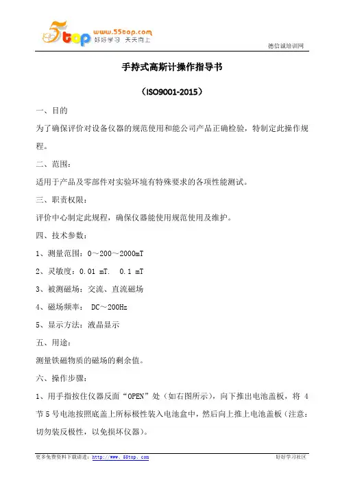手持式高斯计操作指导书