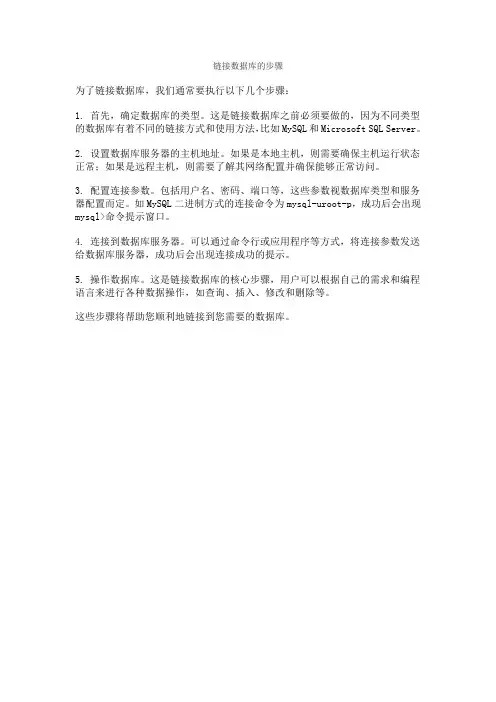 链接数据库的步骤