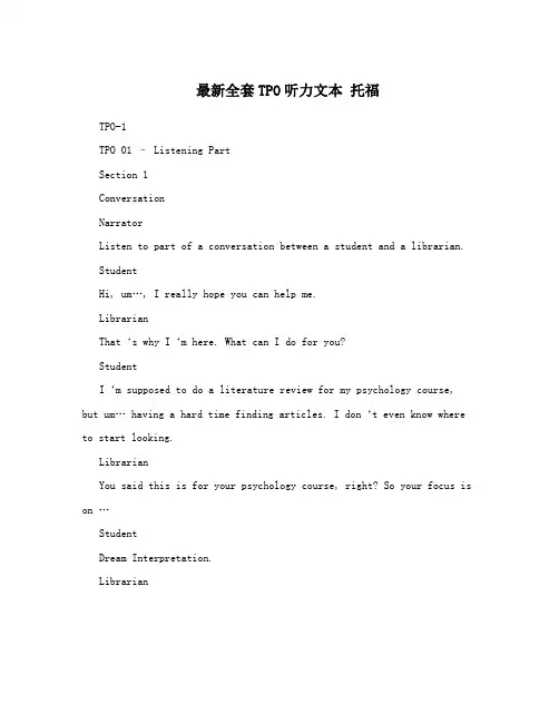 最新全套TPO听力文本 托福