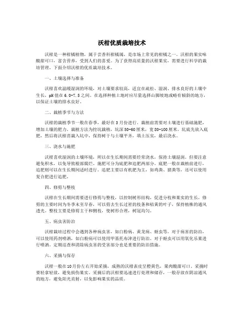 沃柑优质栽培技术