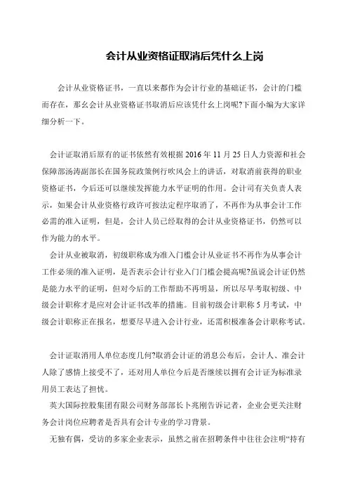 会计从业资格证取消后凭什么上岗