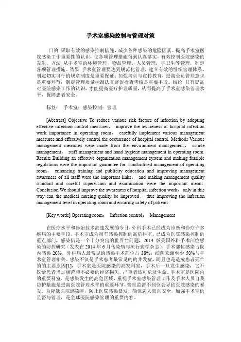 手术室感染控制与管理对策