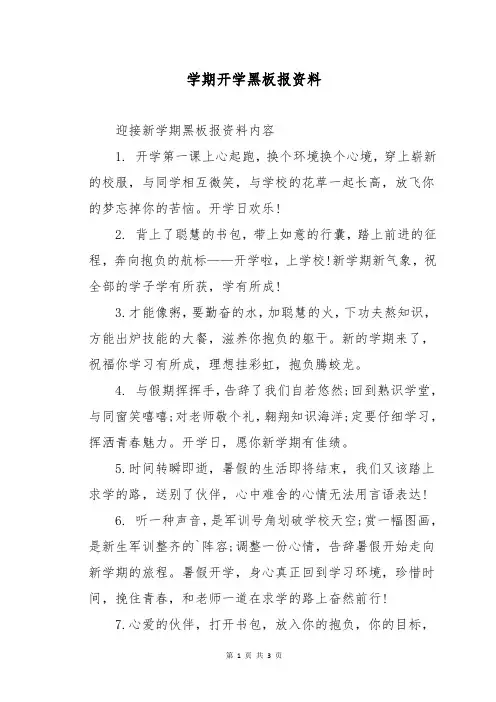 学期开学黑板报资料