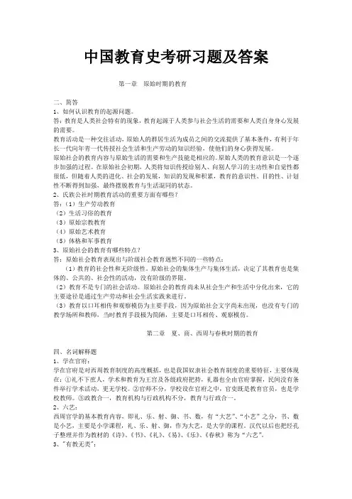 中国教育史考研习题及答案(大全)