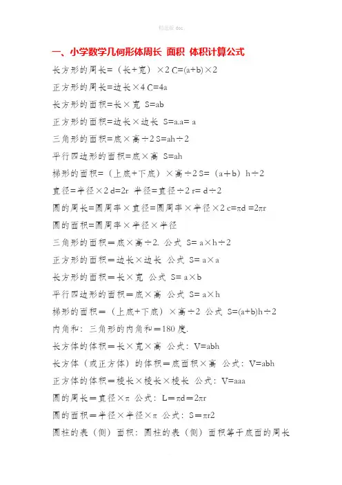 小学数学公式完整表