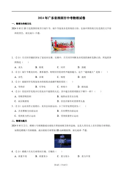 2024年广东省深圳市中考物理试卷及答案解析