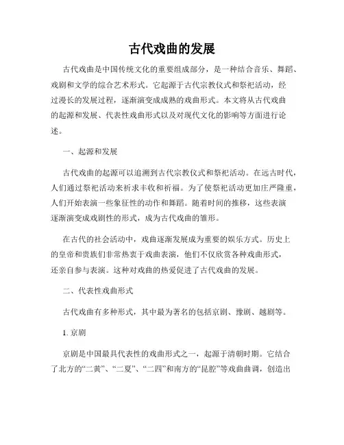 古代戏曲的发展