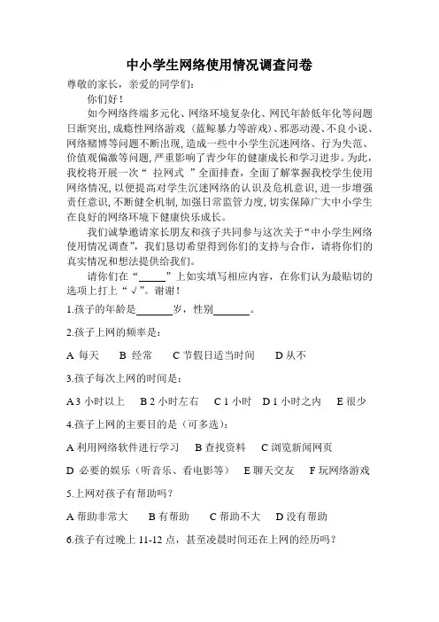 沉迷网络学生情况调查表Microsoft Word 文档