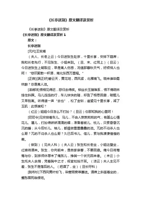 《长亭送别》原文翻译及赏析