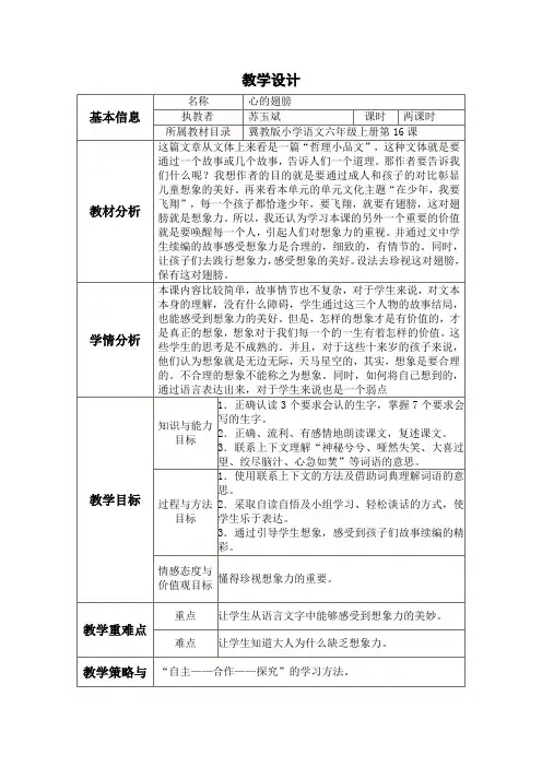 《心的翅膀》教学设计