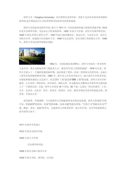 清华大学简介